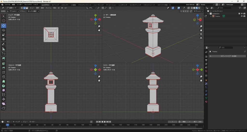 【3Dモデル】灯篭