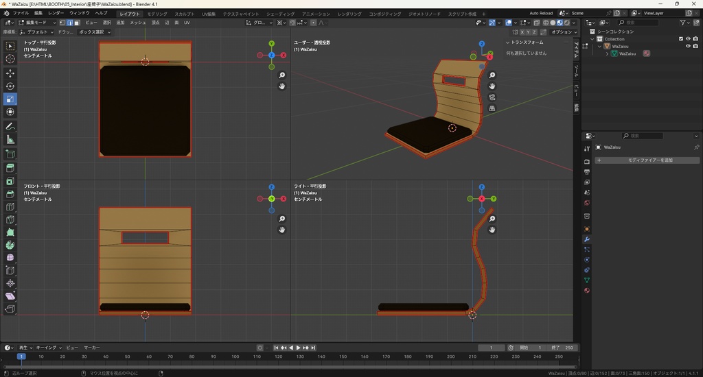 【3Dモデル】座椅子 和座椅子 2種類