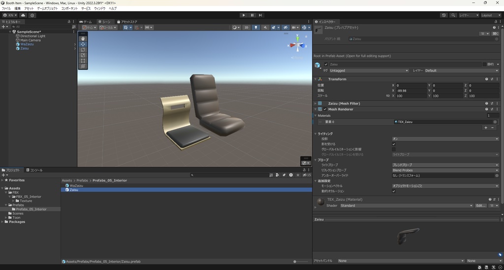 【3Dモデル】座椅子 和座椅子 2種類