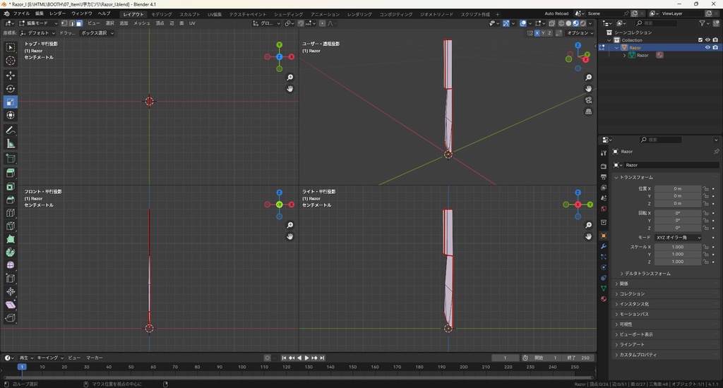 【3Dモデル】剃刀 カミソリ I字