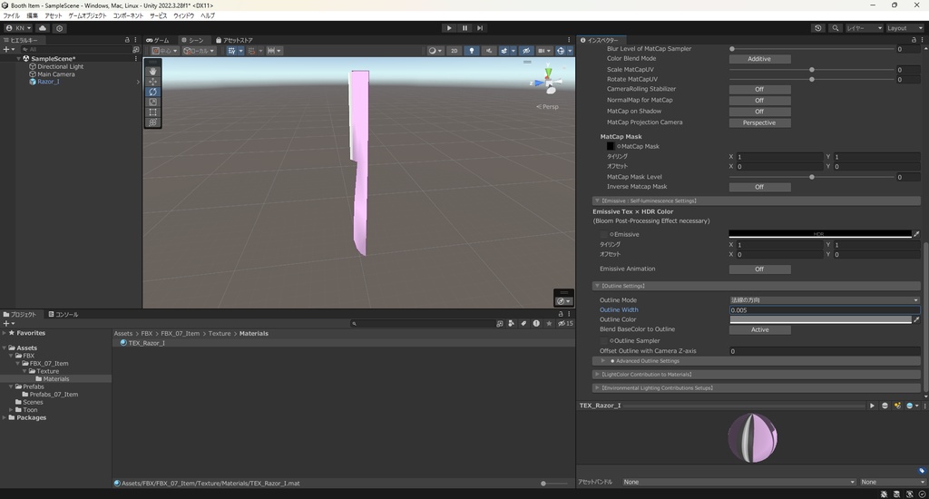 【3Dモデル】剃刀 カミソリ I字