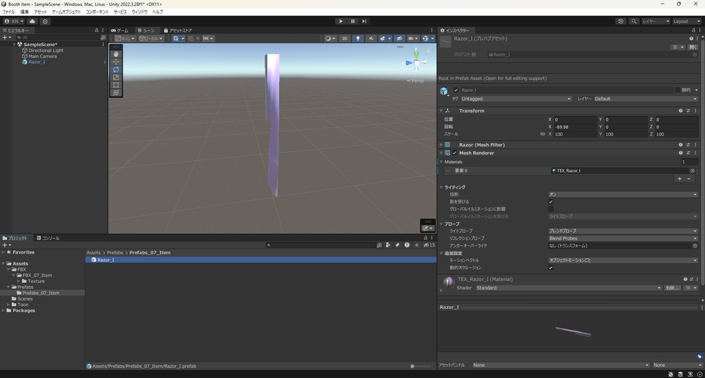 【3Dモデル】剃刀 カミソリ I字
