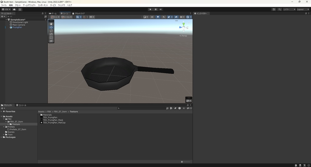 【3Dモデル】フライパン