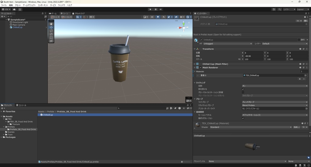 【3Dモデル】チルドカップ 飲み物の容器