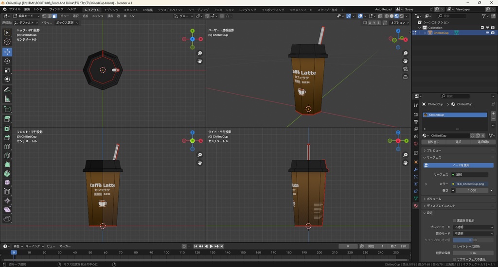 【3Dモデル】チルドカップ 飲み物の容器