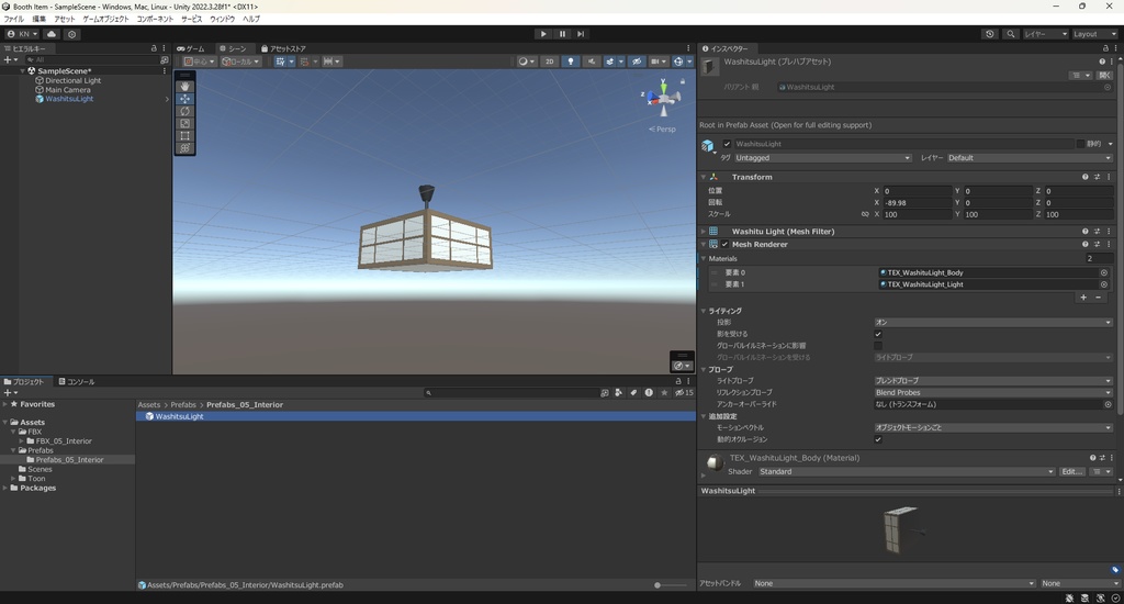 【3Dモデル】和風照明 和式照明 LEDタイプ