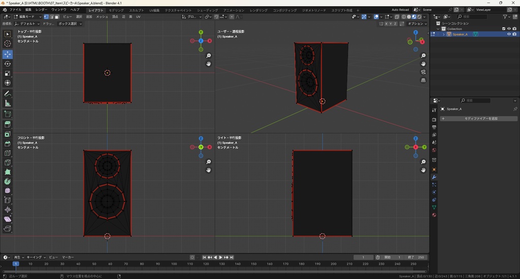 【3Dモデル】スピーカー タイプA