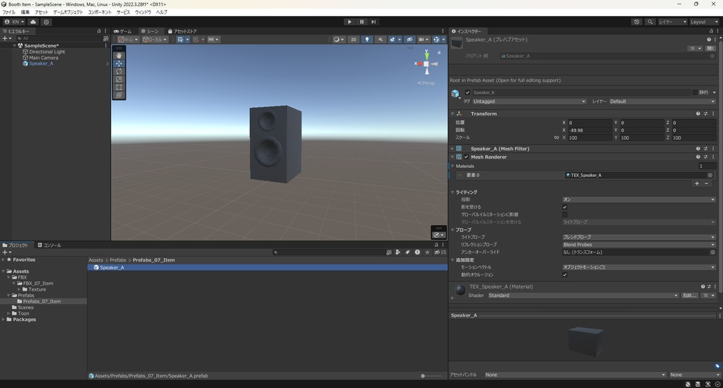 【3Dモデル】スピーカー タイプA