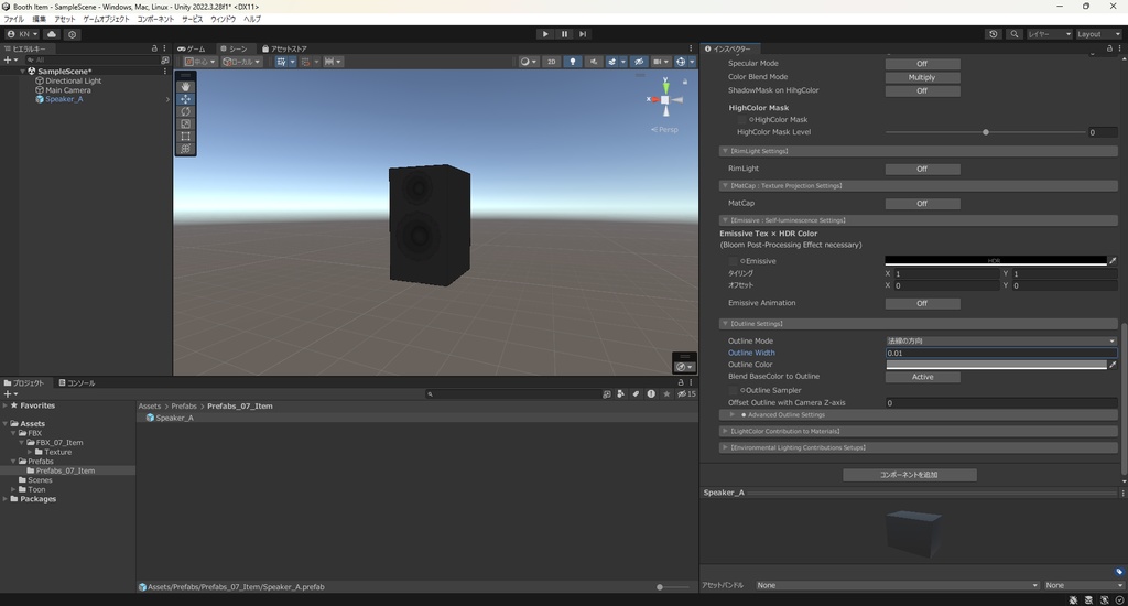 【3Dモデル】スピーカー タイプA