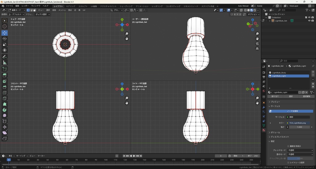 【3Dモデル】電球