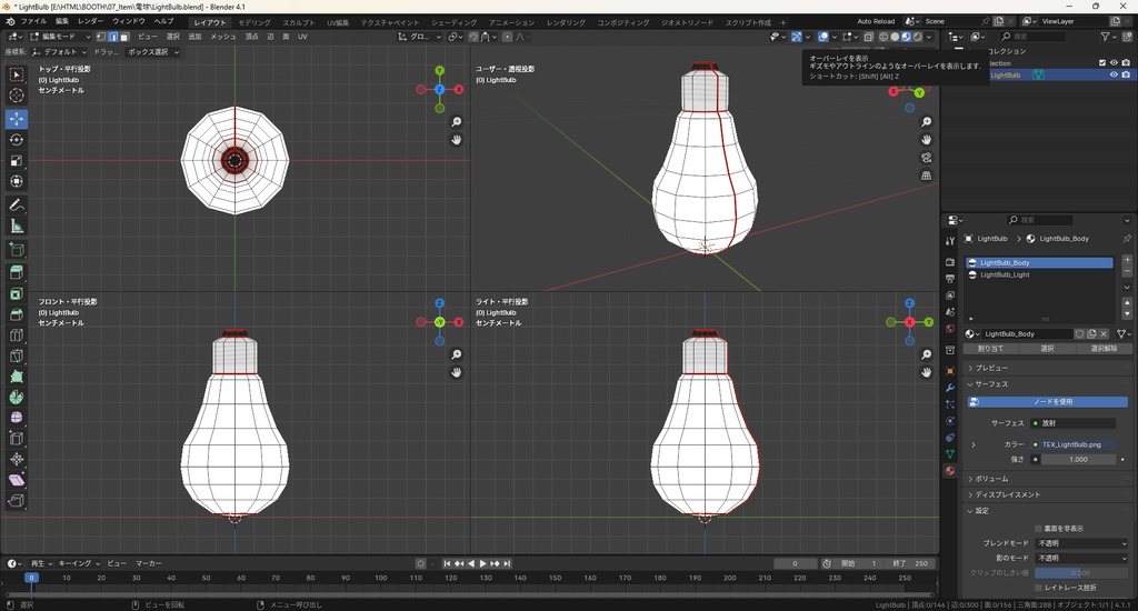 【3Dモデル】電球
