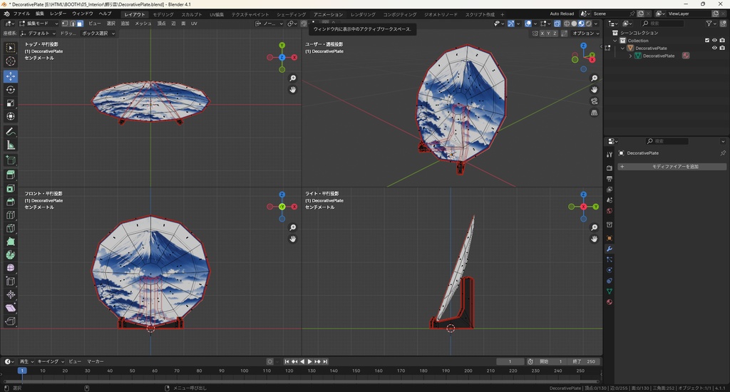 【3Dモデル】飾り皿