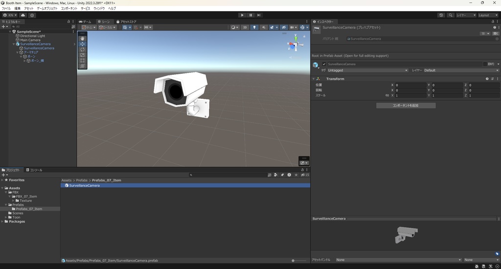 【3Dモデル】監視カメラ 防犯カメラ ボーンによる稼働可能