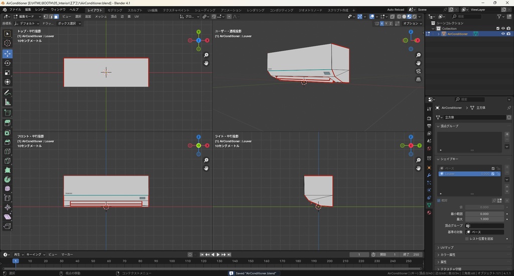【3Dモデル】エアコン リモコン付き ルーバー可動可能