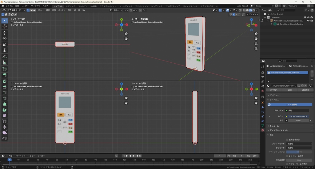 【3Dモデル】エアコン リモコン付き ルーバー可動可能