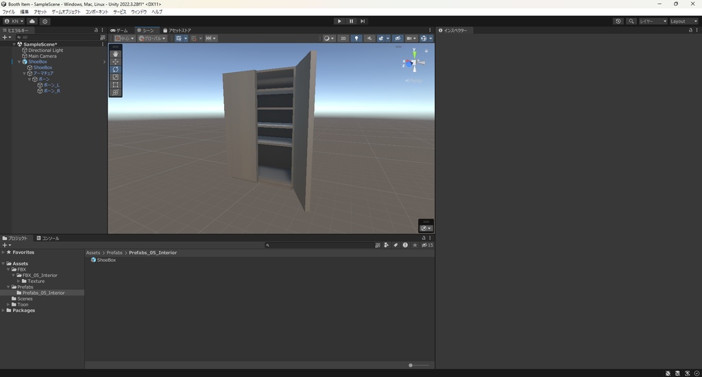 【3Dモデル】靴箱  ボーンによる開閉可能