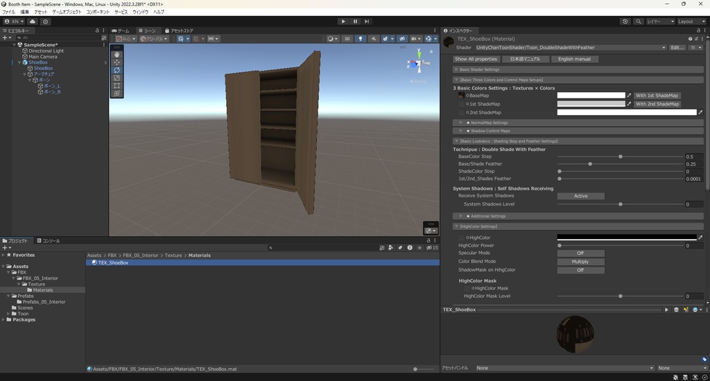 【3Dモデル】靴箱  ボーンによる開閉可能