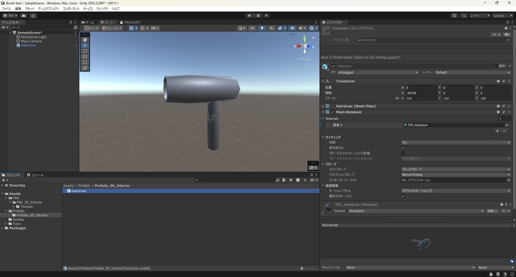 【3Dモデル】ドライヤー
