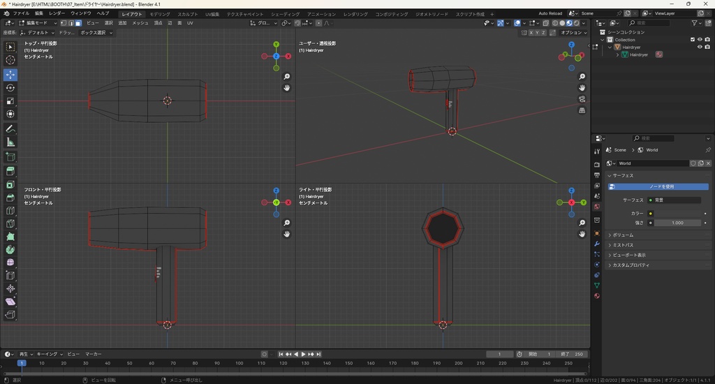 【3Dモデル】ドライヤー