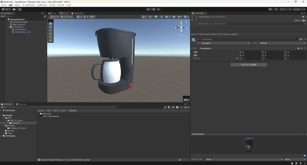 【3Dモデル】コーヒーメーカー