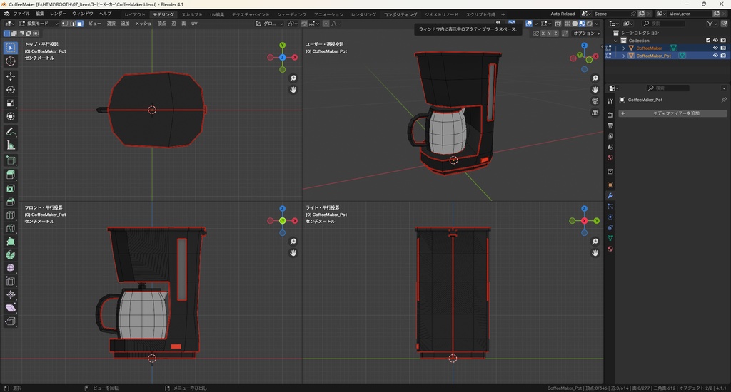 【3Dモデル】コーヒーメーカー