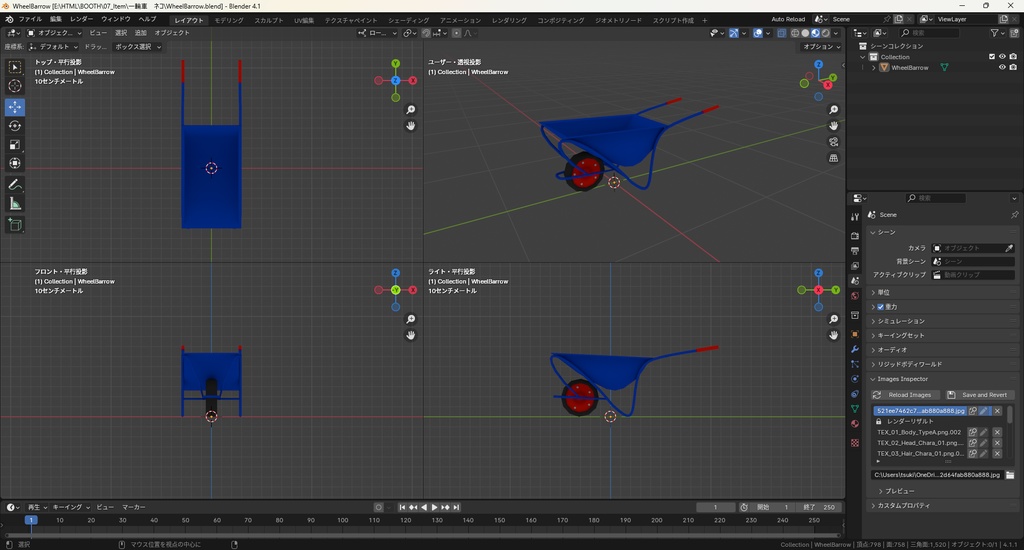 【3Dモデル】一輪車 ネコ車 手押し車