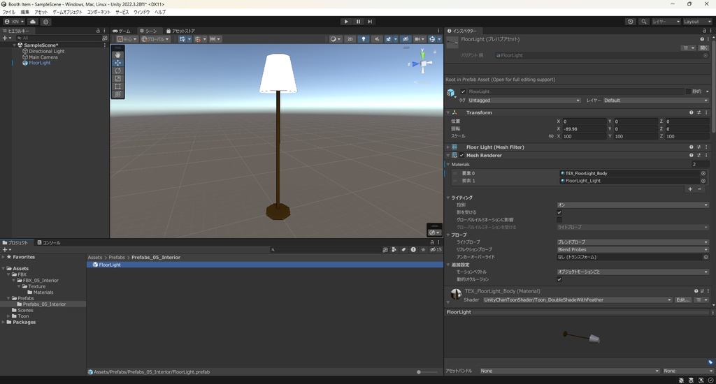 【3Dモデル】フロアライト