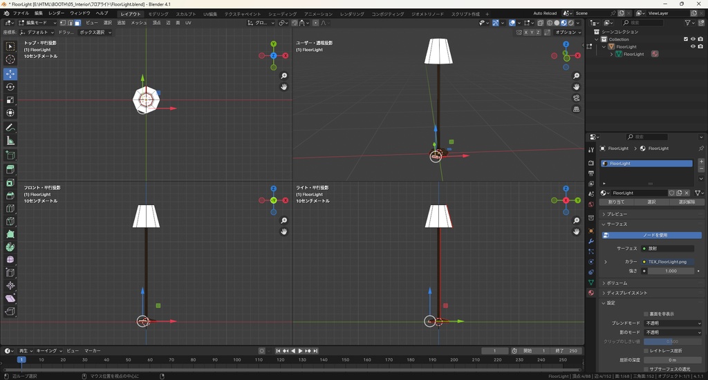 【3Dモデル】フロアライト
