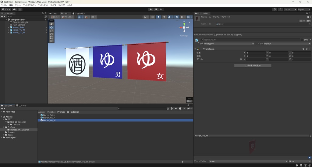 【3Dモデル】暖簾 のれん