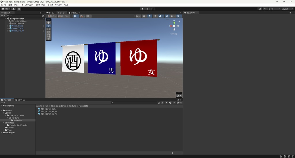 【3Dモデル】暖簾 のれん