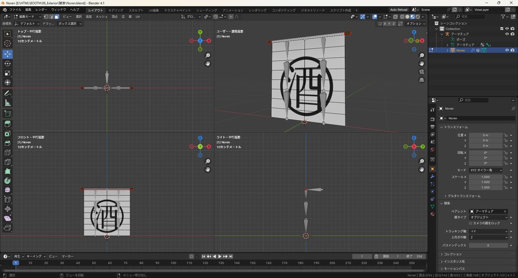 【3Dモデル】暖簾 のれん