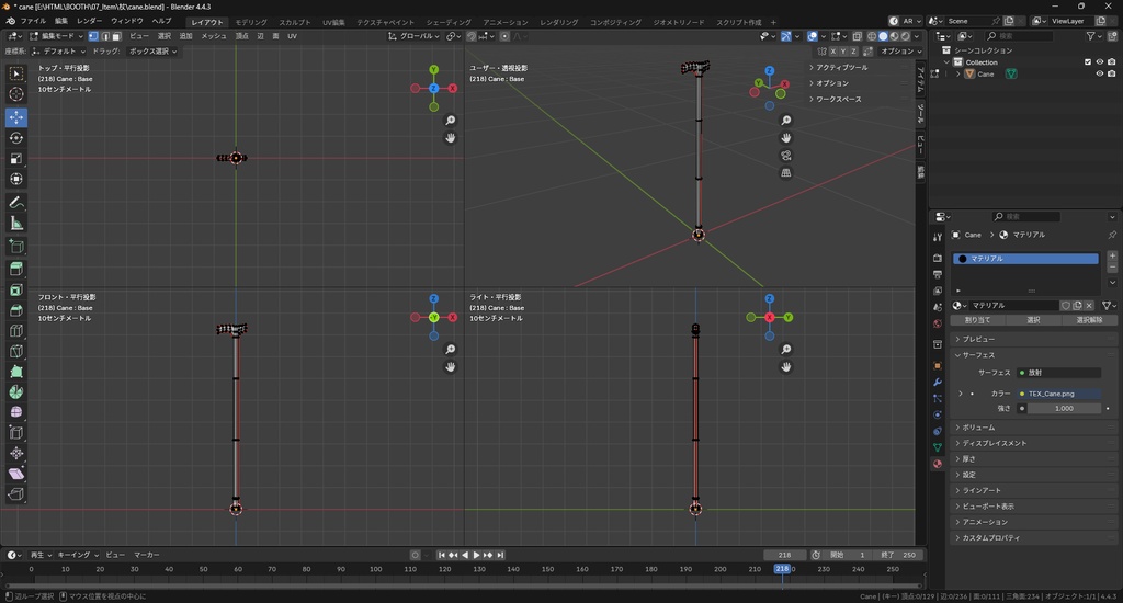 【3Dモデル】杖 シェイプキーで高さ調整可能