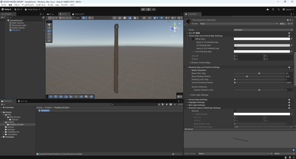 【3Dモデル】靴べら 靴すべり