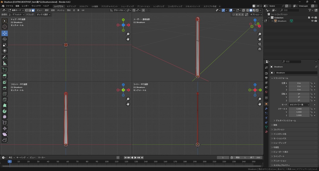 【3Dモデル】靴べら 靴すべり