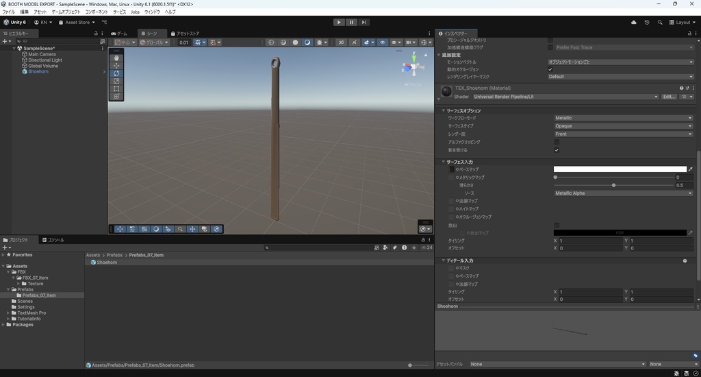 【3Dモデル】靴べら 靴すべり