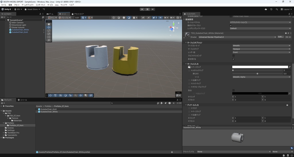 【3Dモデル】スケベ椅子 2色