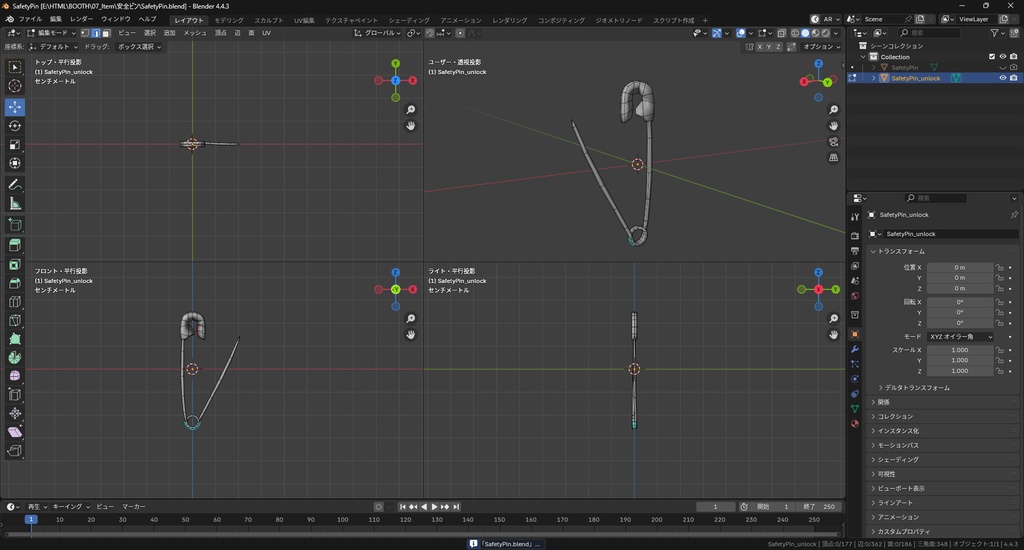 【3Dモデル】安全ピン
