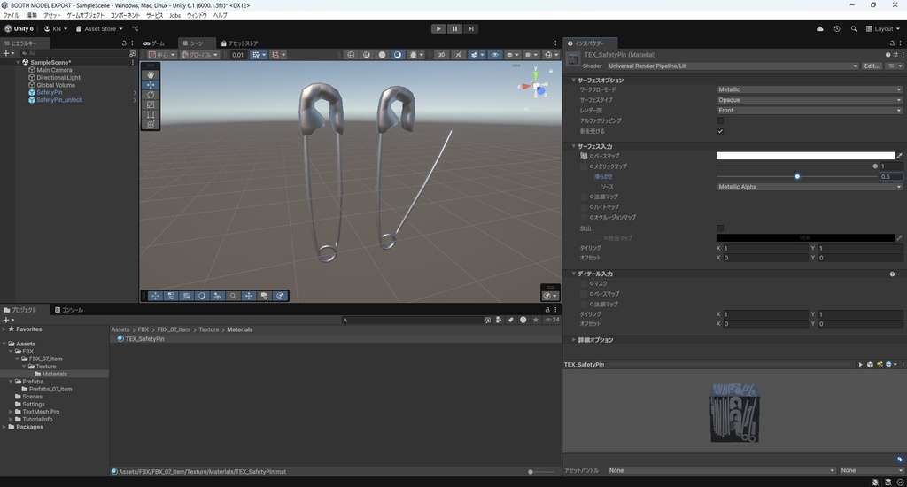 【3Dモデル】安全ピン