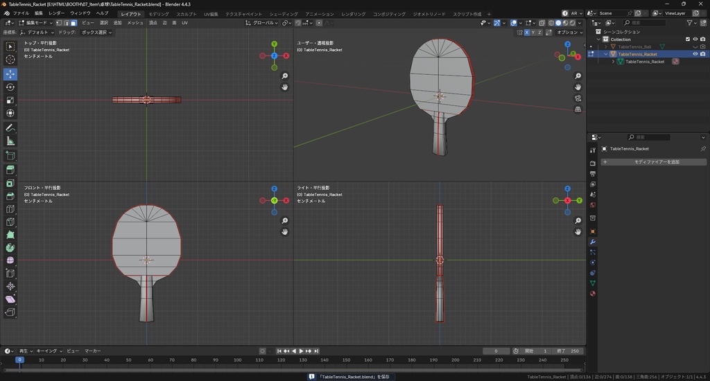 【3Dモデル】卓球ラケット 卓球ボール