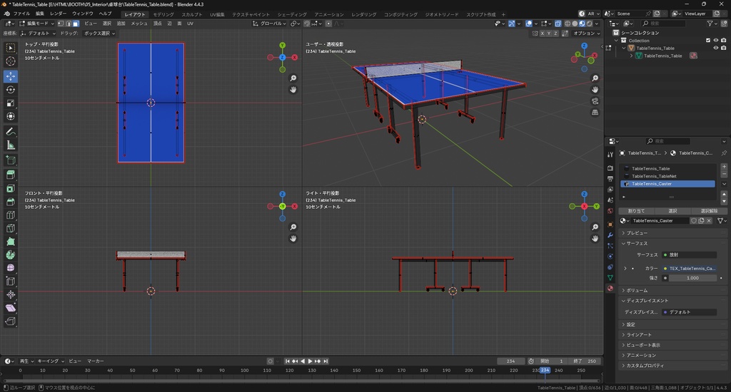 【3Dモデル】卓球台