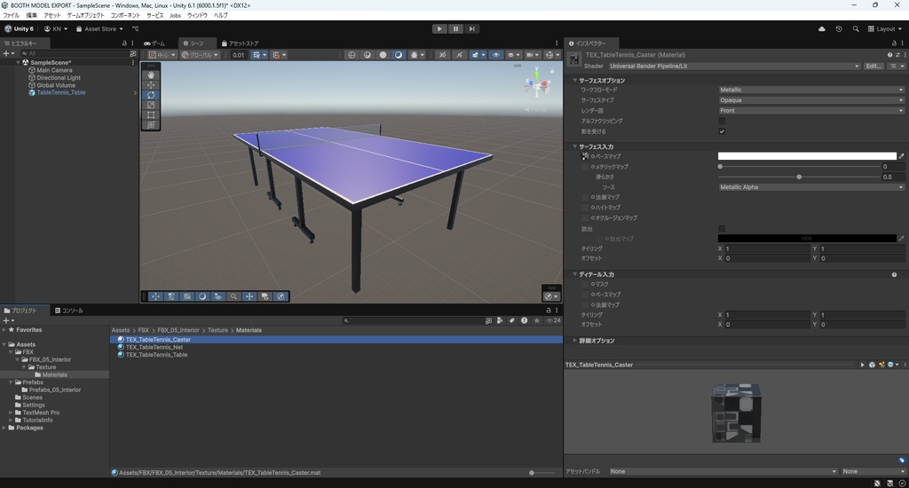 【3Dモデル】卓球台