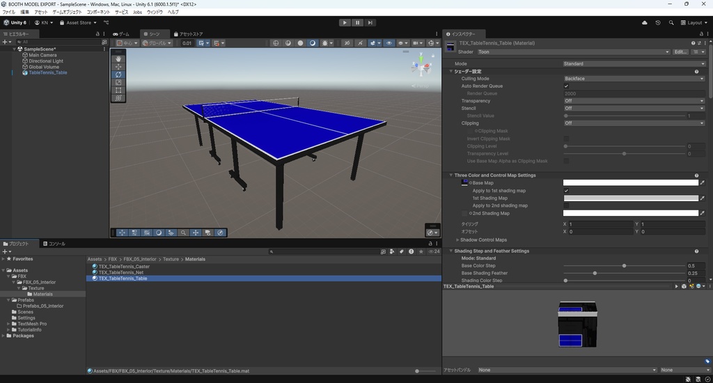 【3Dモデル】卓球台