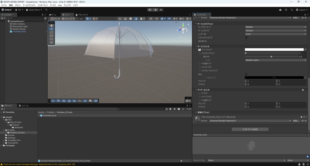 【3Dモデル】ビニール傘