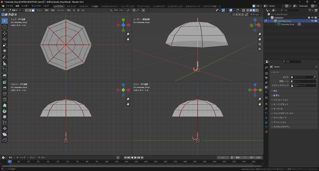 【3Dモデル】ビニール傘