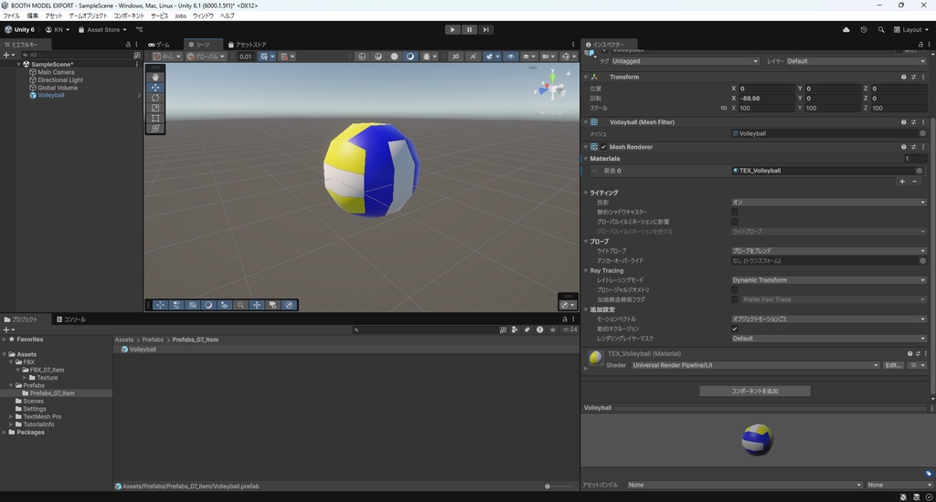 【3Dモデル】バレーボール