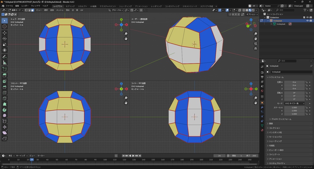 【3Dモデル】バレーボール