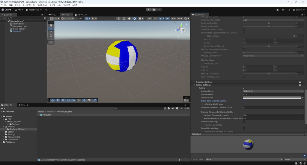 【3Dモデル】バレーボール