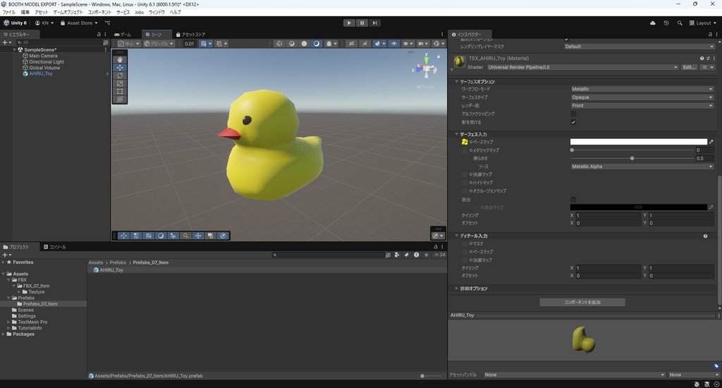 【3Dモデル】アヒル おもちゃ お風呂のおもちゃ