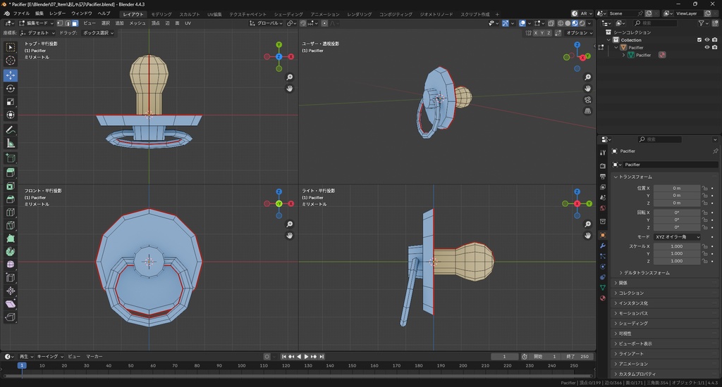 【3Dモデル】おしゃぶり