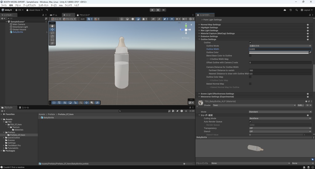 【3Dモデル】哺乳瓶